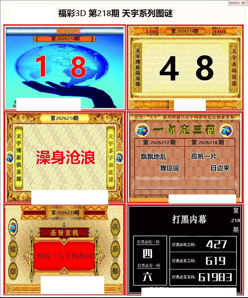 天宇全图打印版