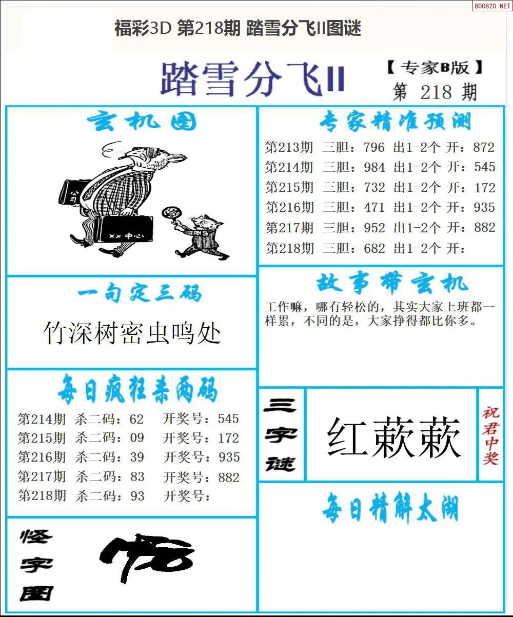 东北彩报2版