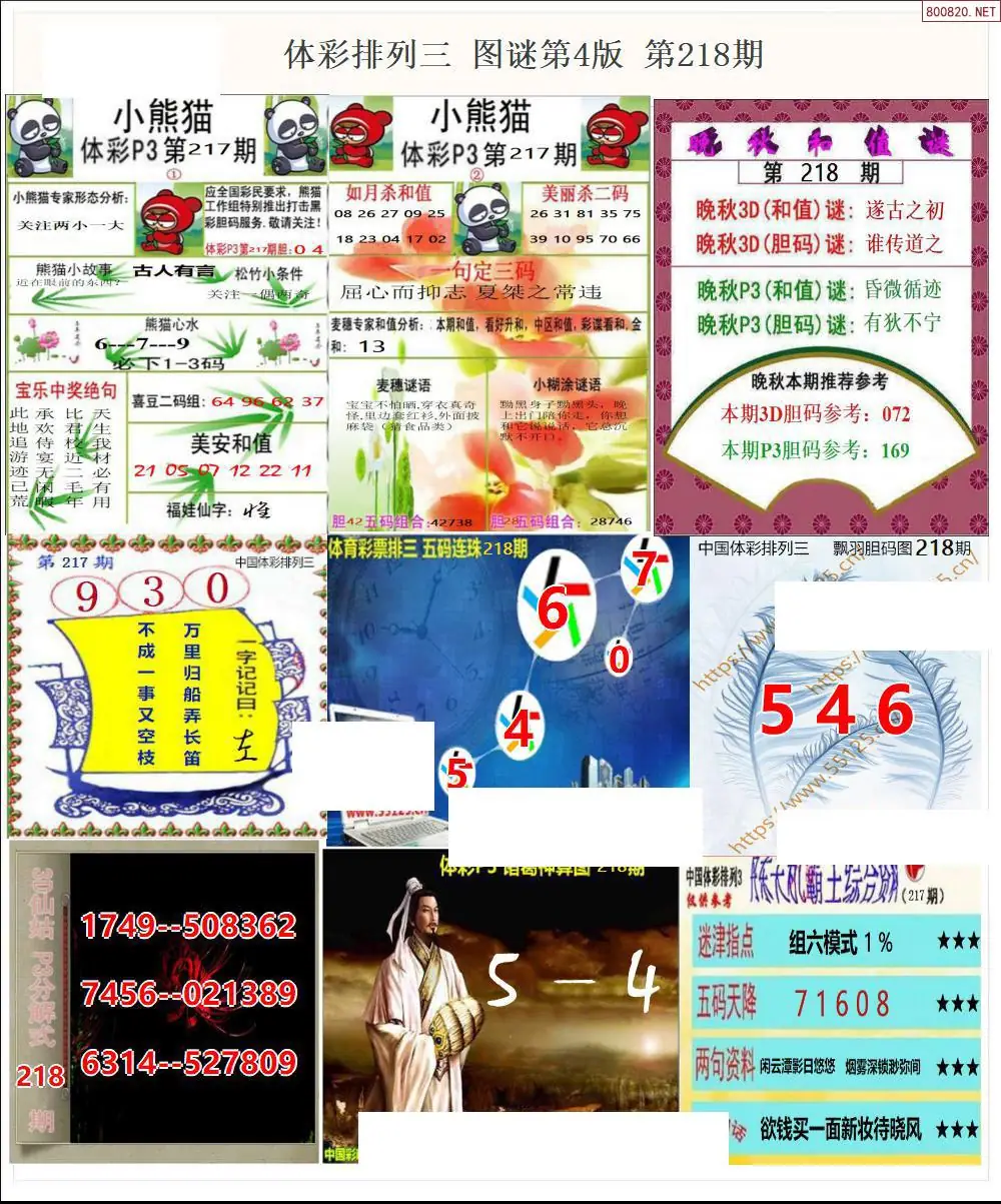体彩p3图谜四版
