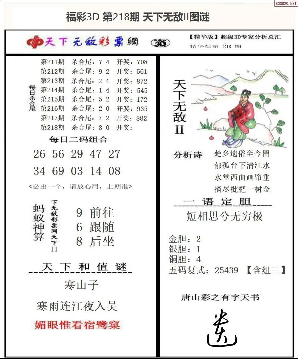 3D天下荐彩2