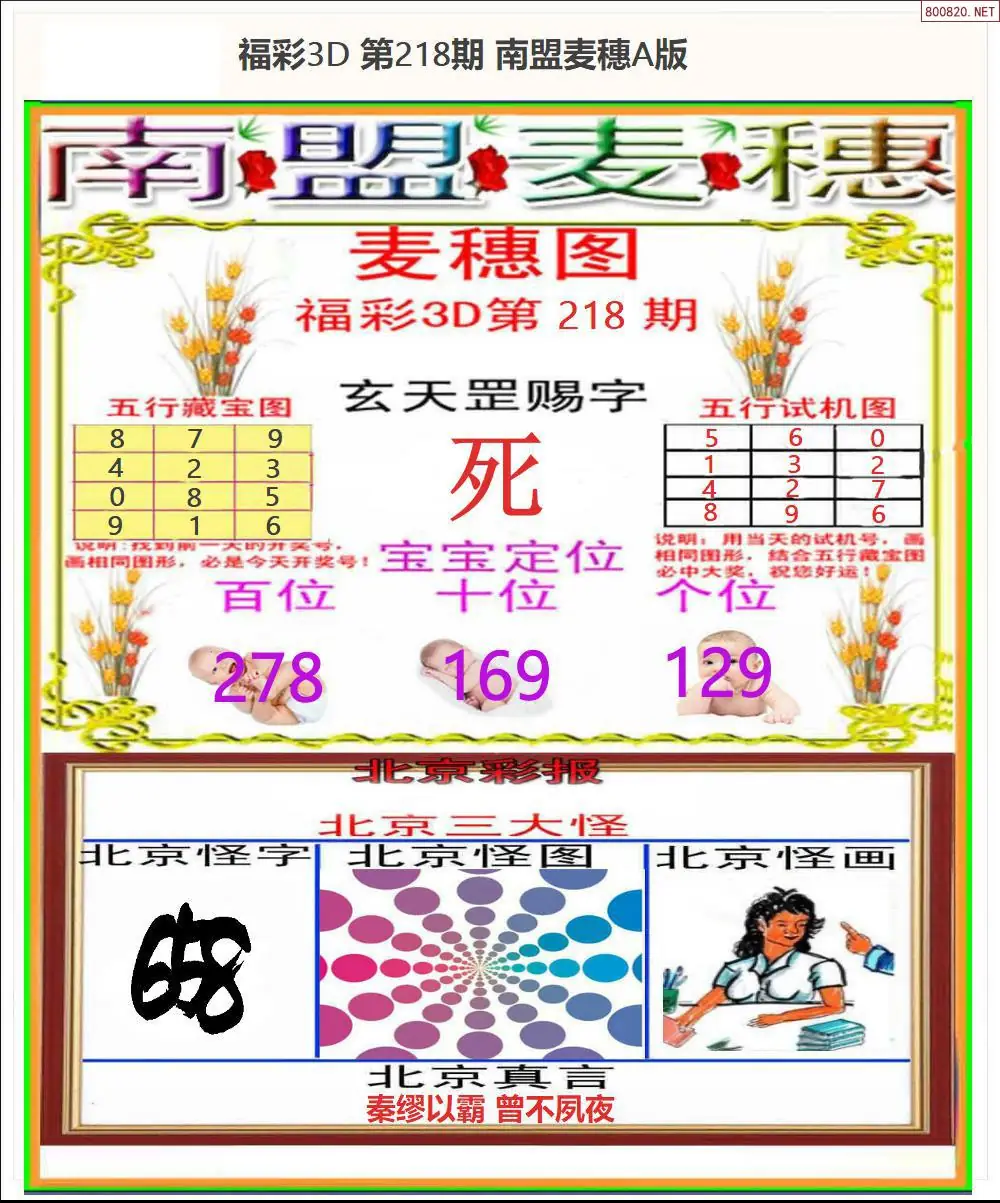南盟麦穗A版