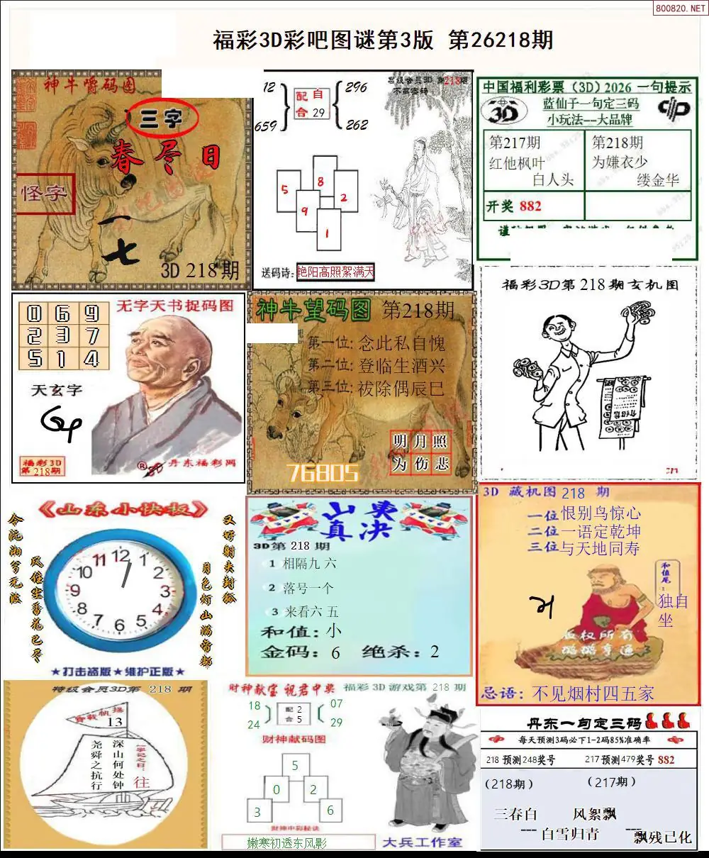 彩吧图打印版C