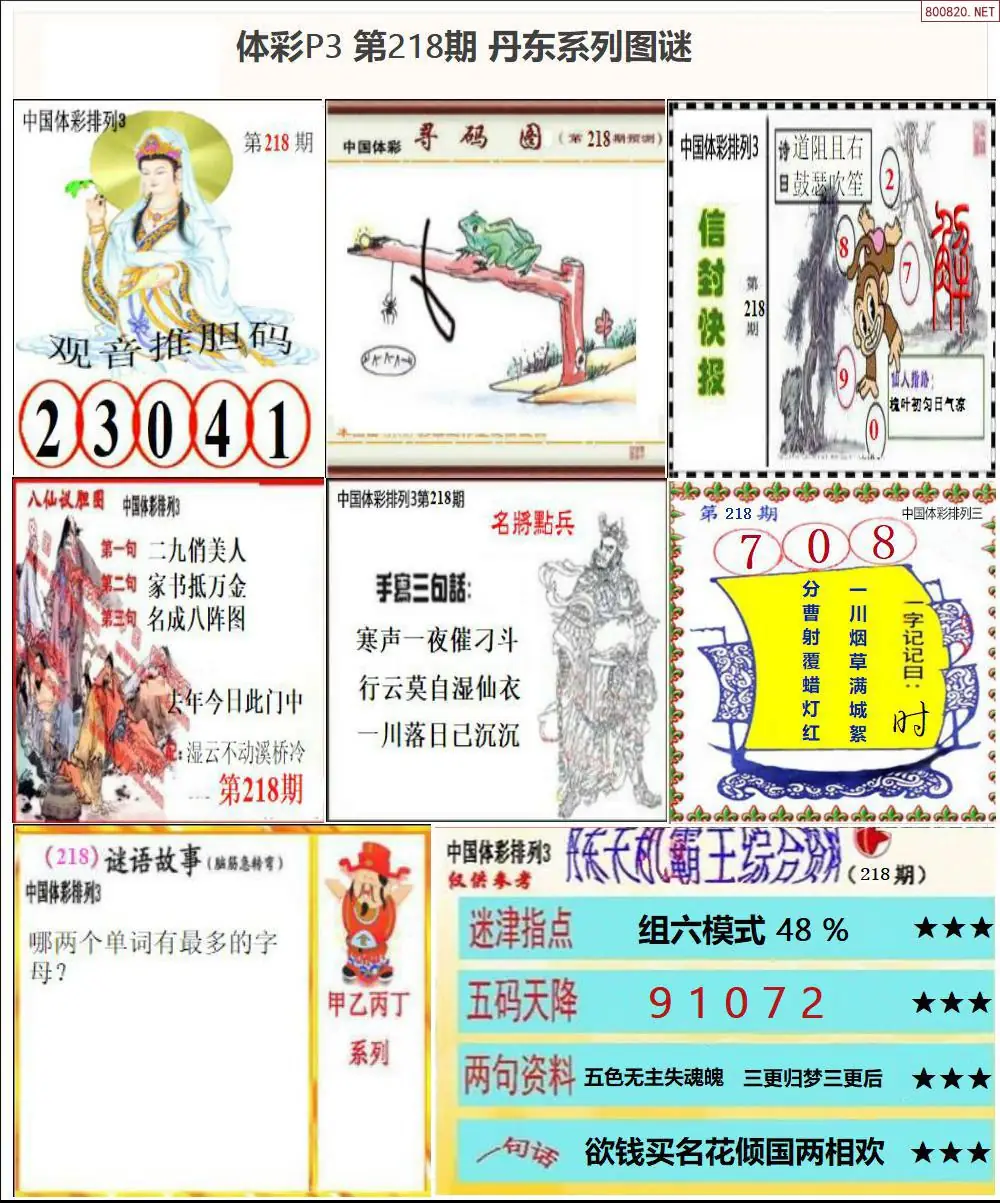 丹东P3系列图谜