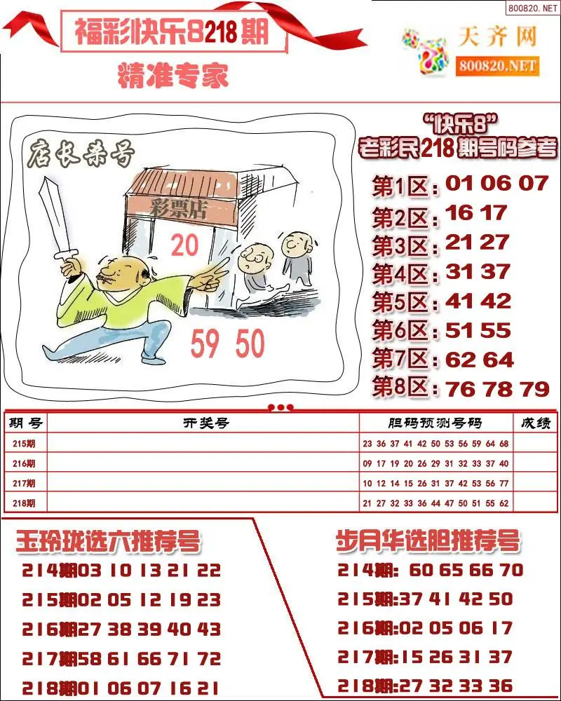 快乐8专家荐号