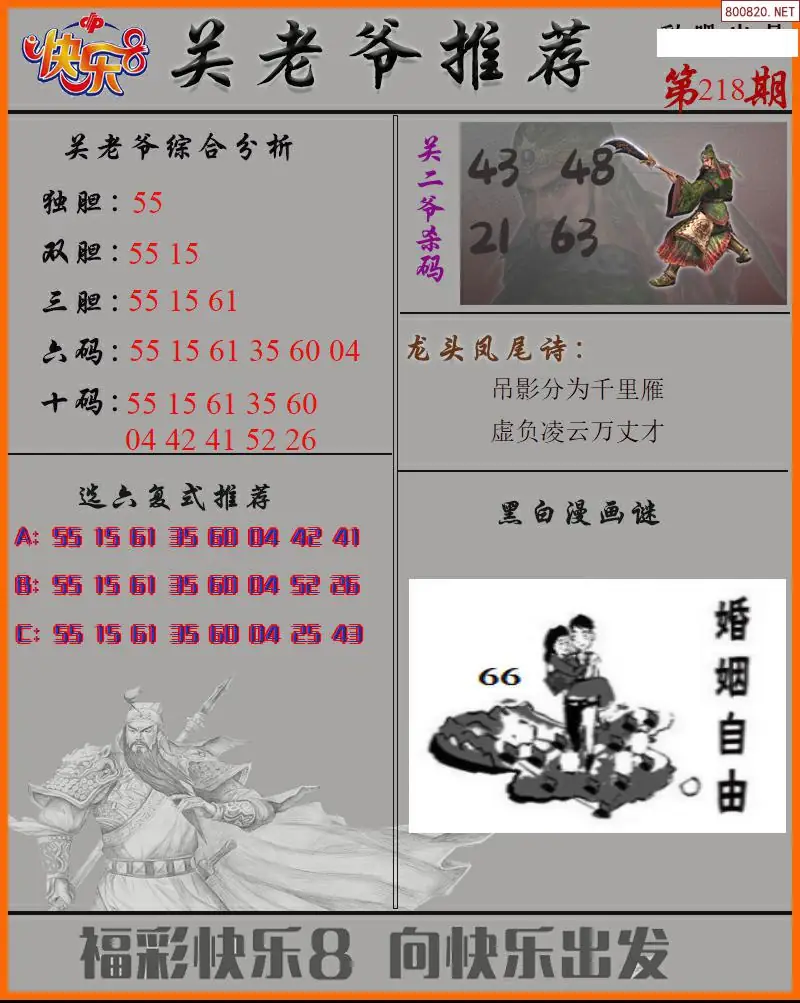 关二爷看彩