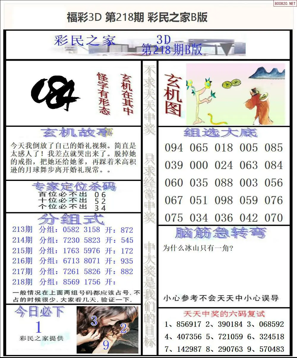 彩民之家B版