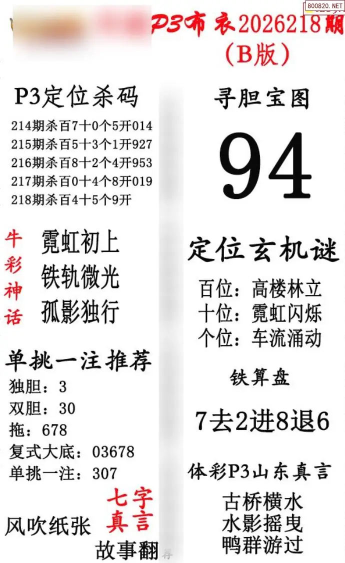 p3牛彩布衣B版