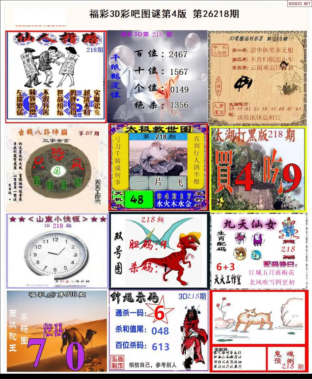 彩吧图打印版D