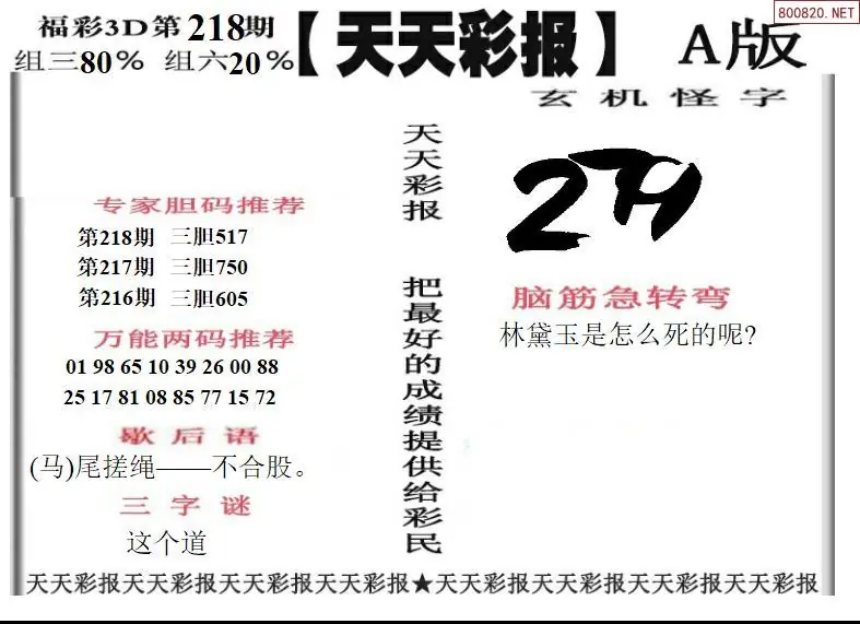 天天彩报1版