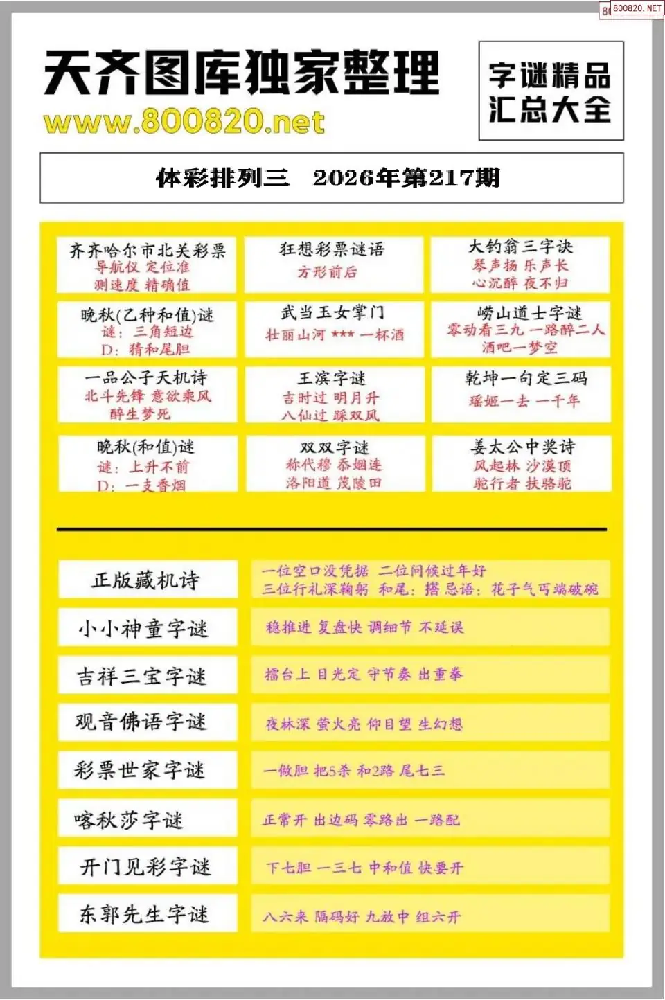 p3字谜精品大全