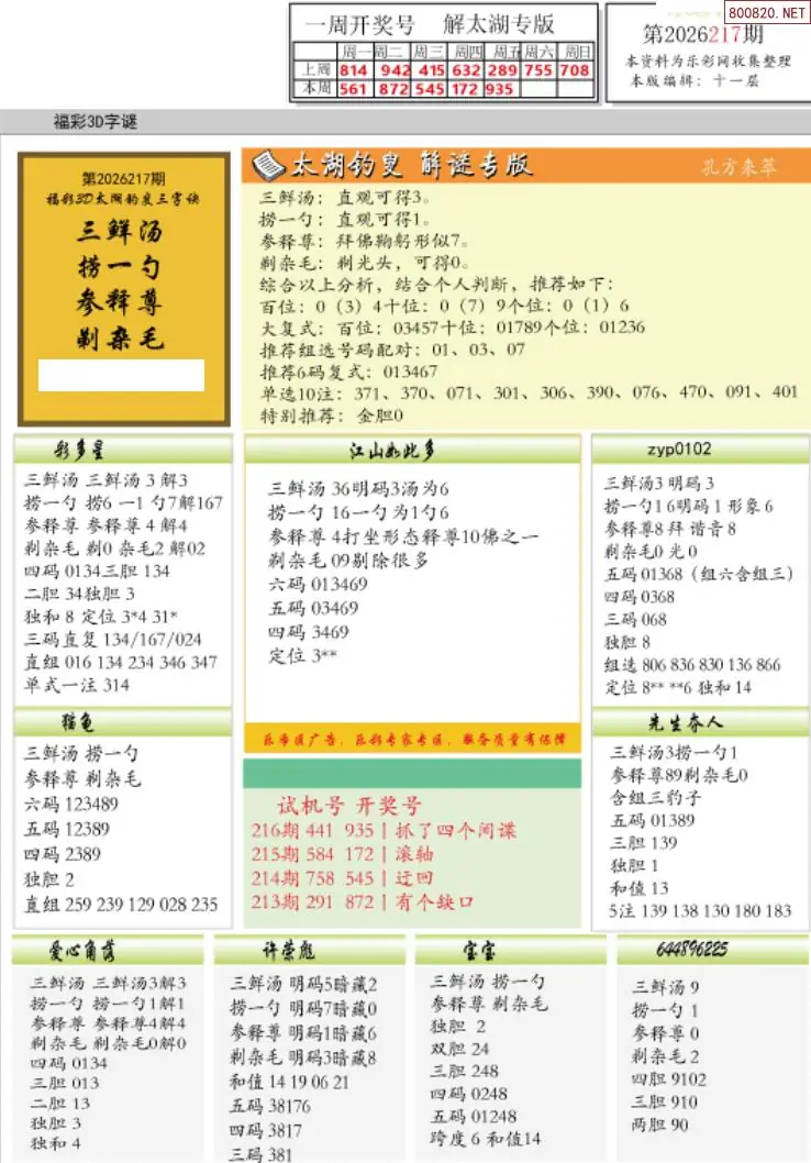 A151乐彩解太湖