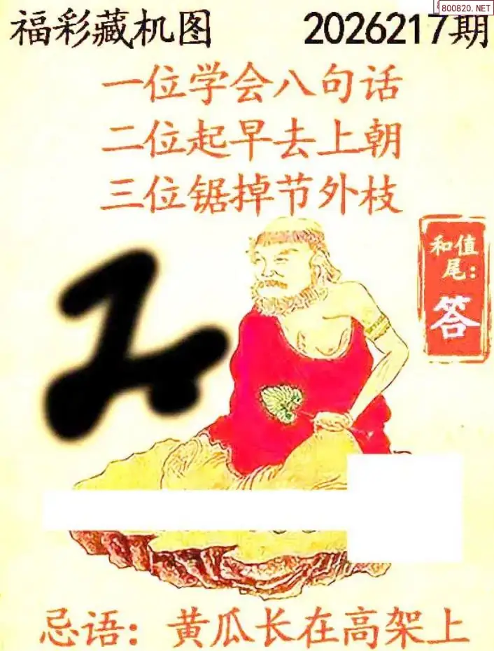 A01乐彩3D藏机图