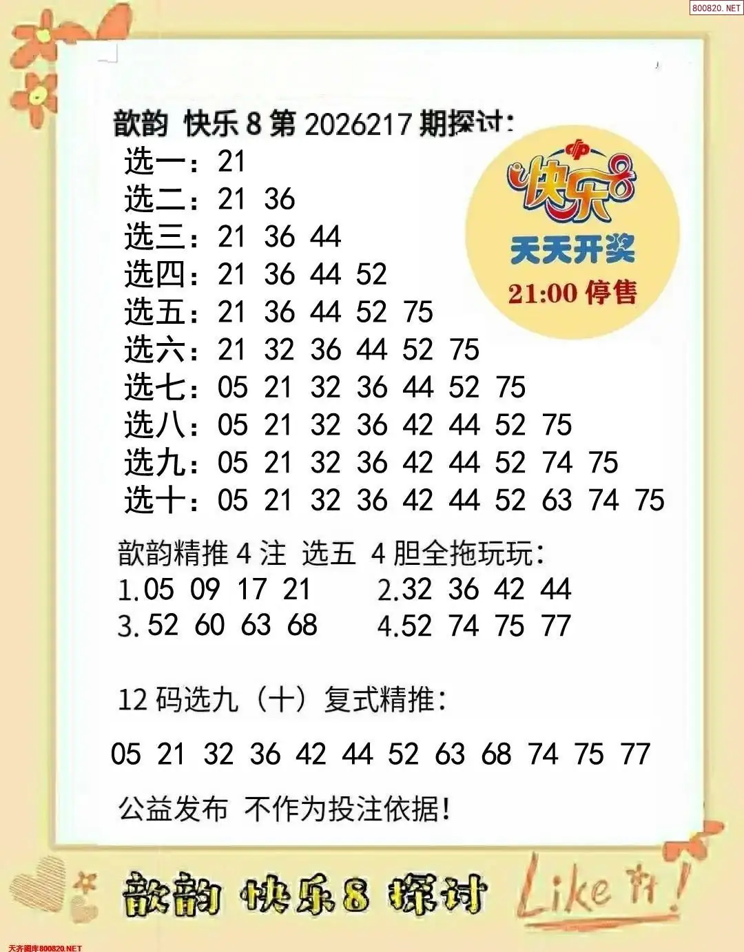 歆韵看彩