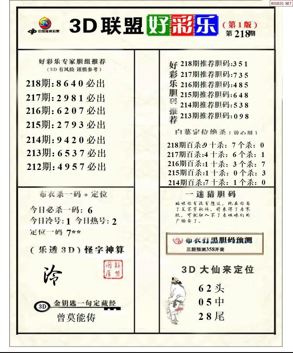 联盟好彩乐1
