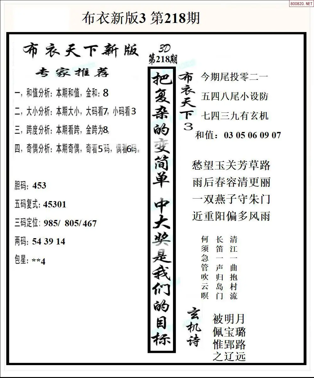 新版布衣3