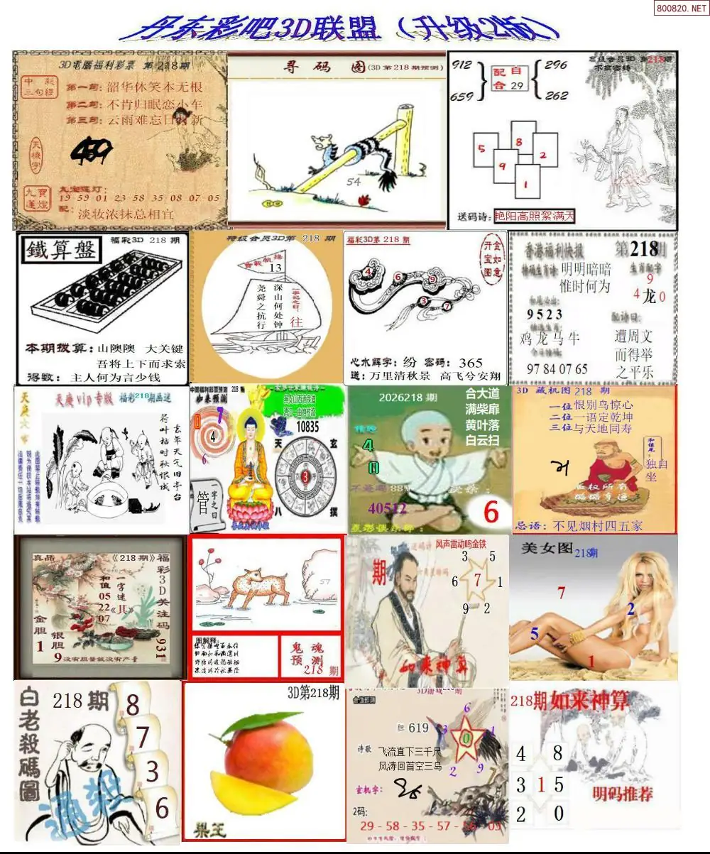 丹东彩吧联盟2