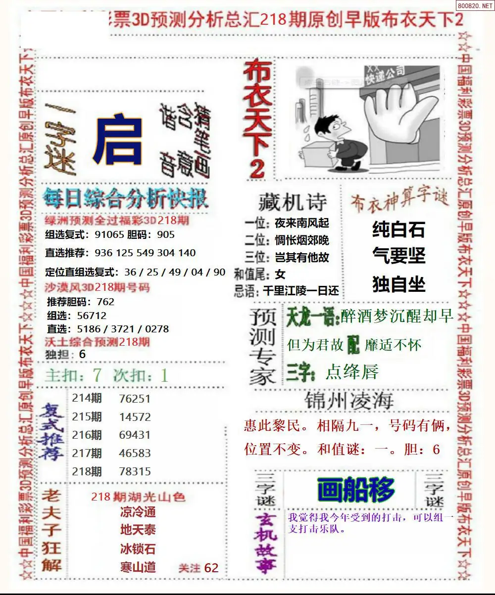 早版布衣2