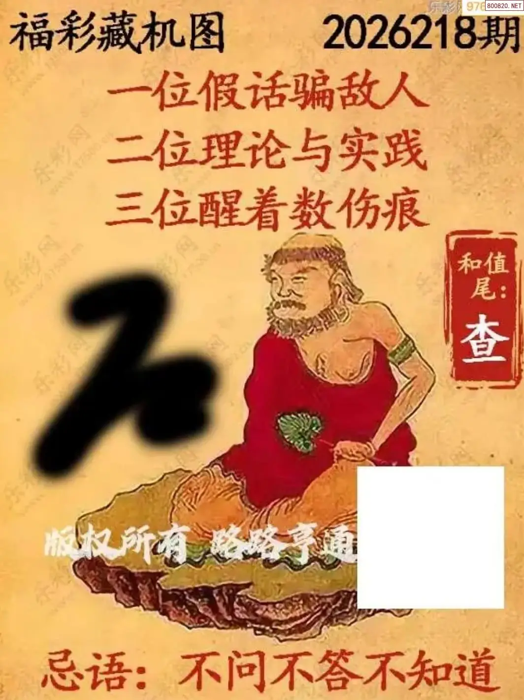 乐彩3D藏机图