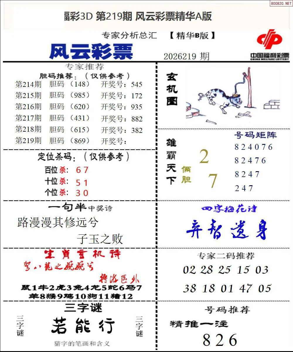 风云彩票精华B