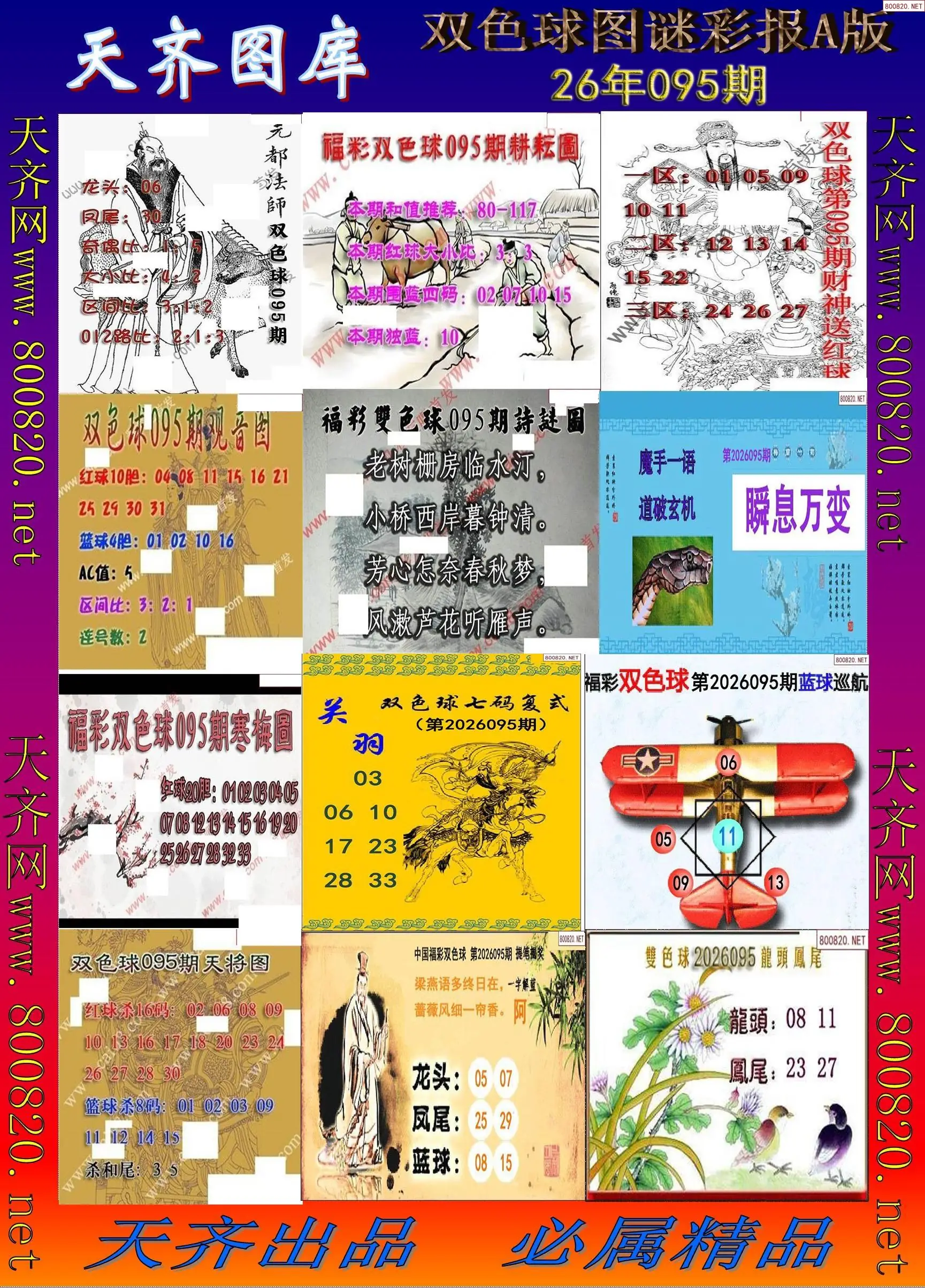 双色球图谜打印A版