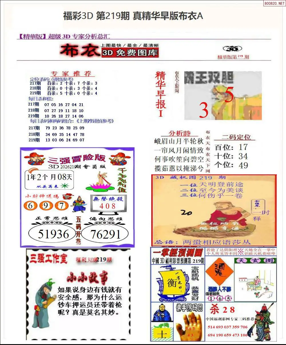 真精华早版布衣A