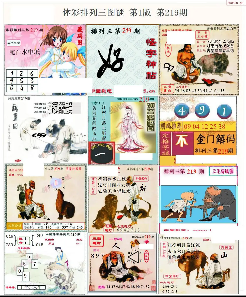 体彩p3图谜一版