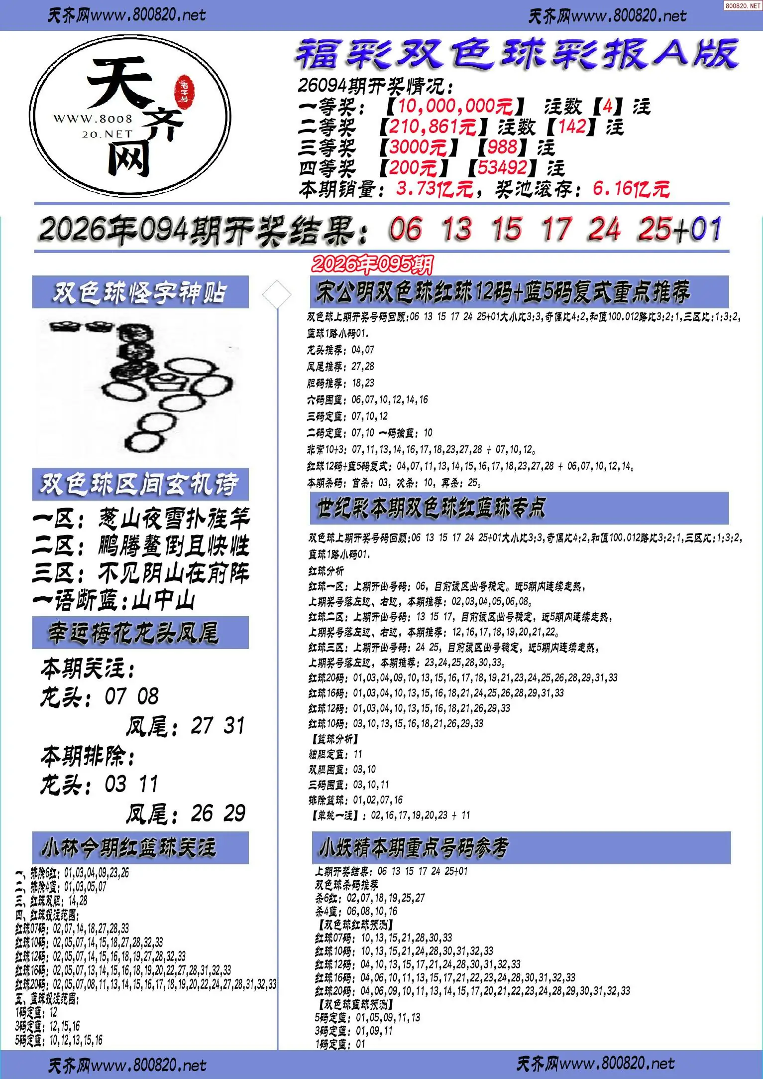 双色球彩报A版