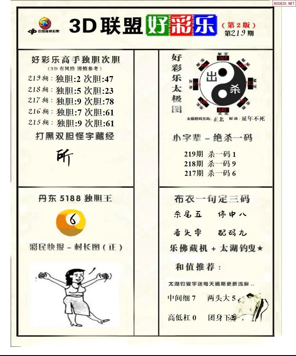联盟好彩乐2