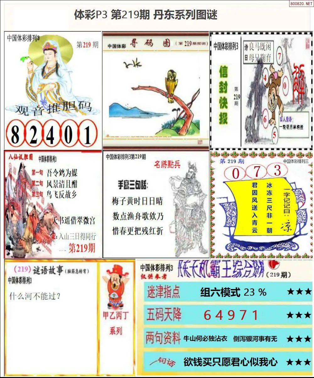丹东P3系列图谜