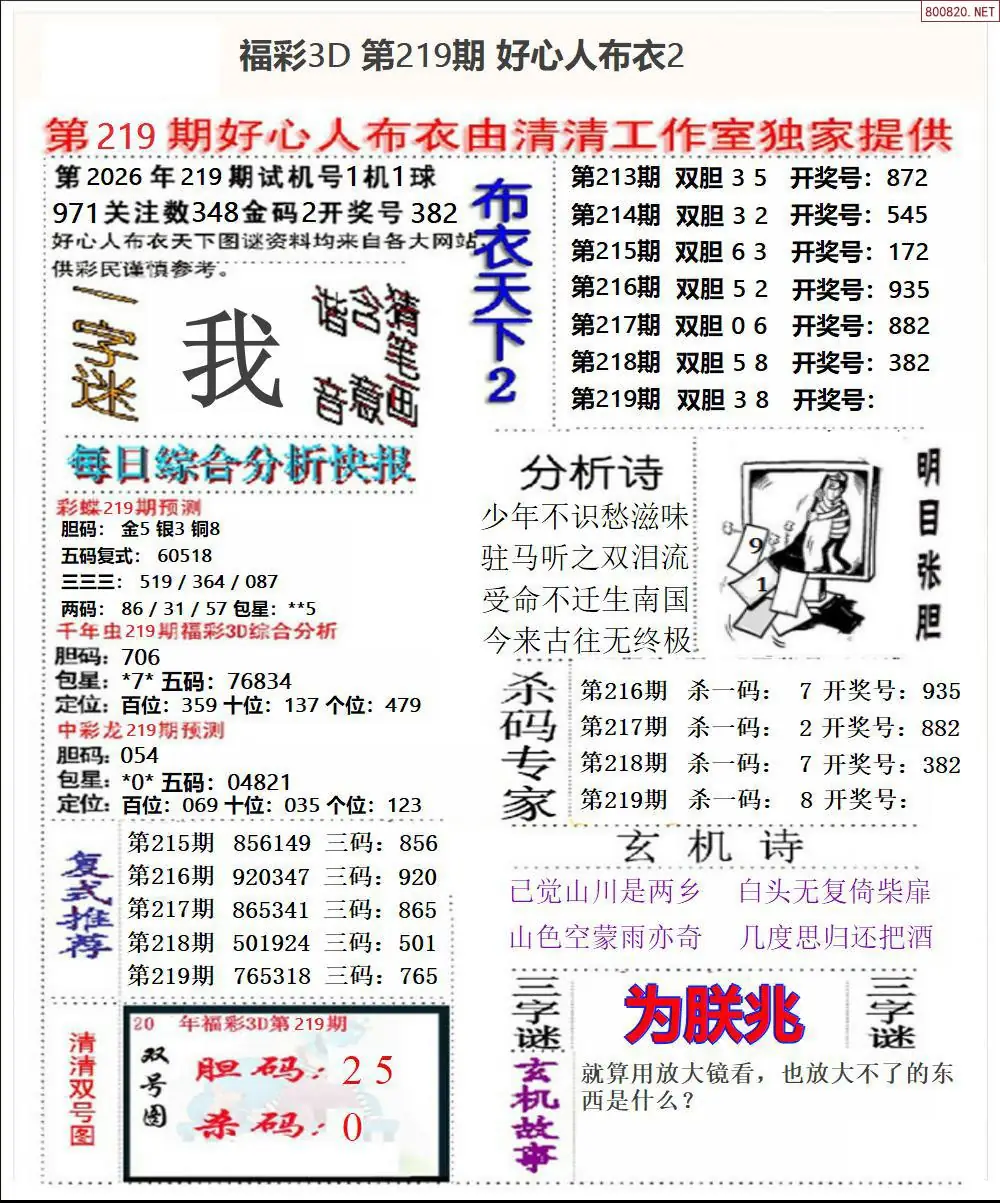 好心人布衣2