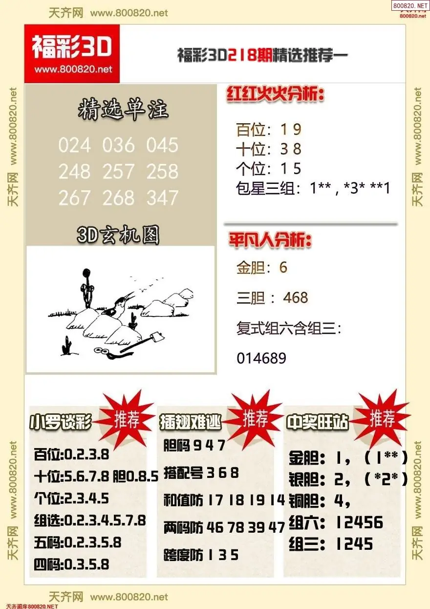 A359福彩3d精选推荐一