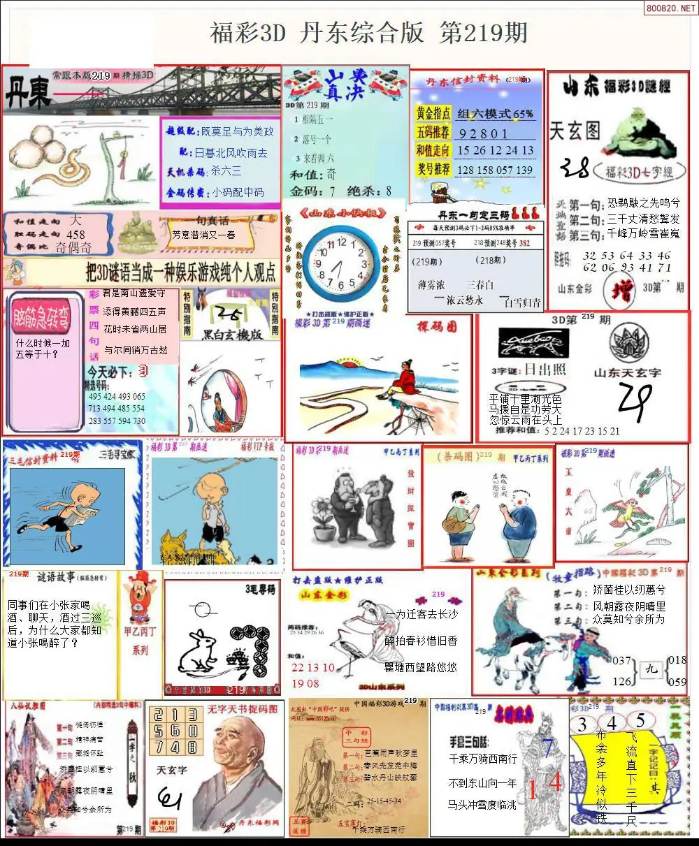 丹东全图打印版