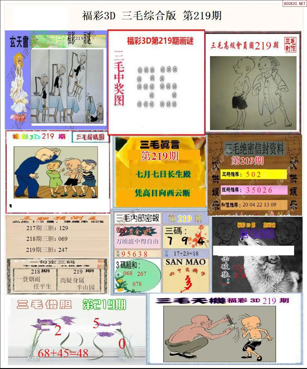 三毛全图打印版