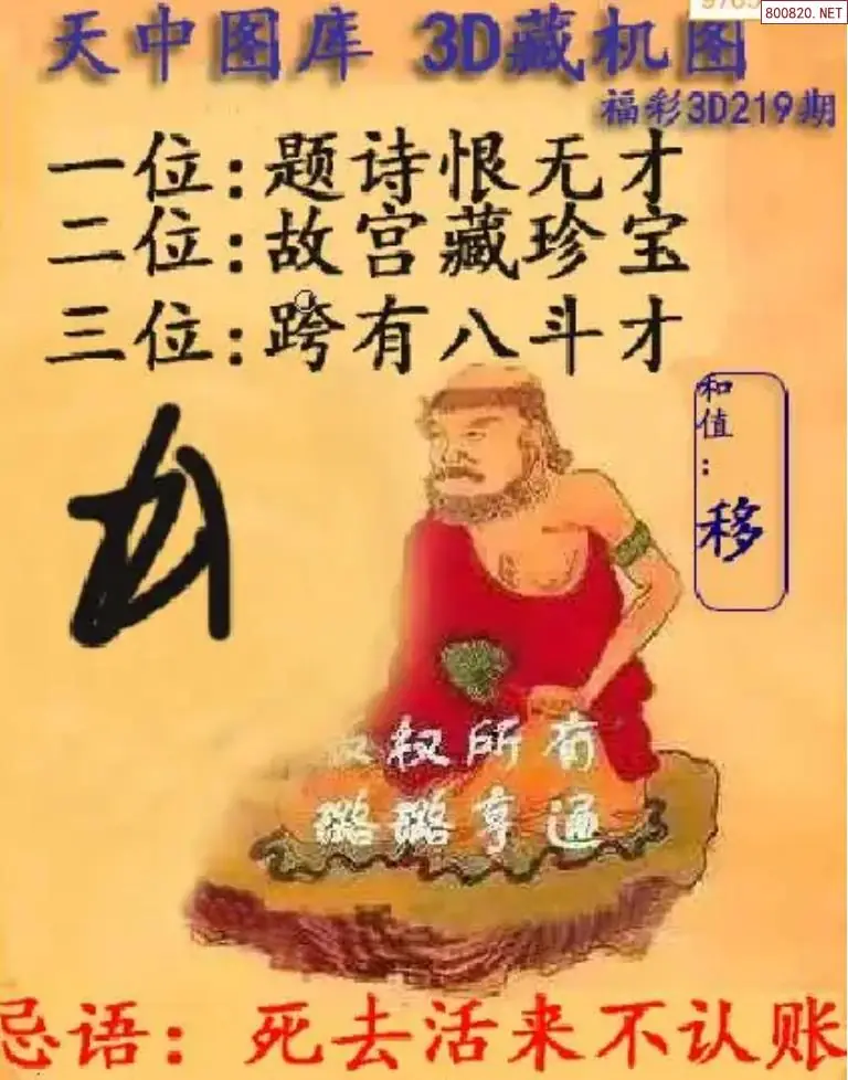 天中藏机图