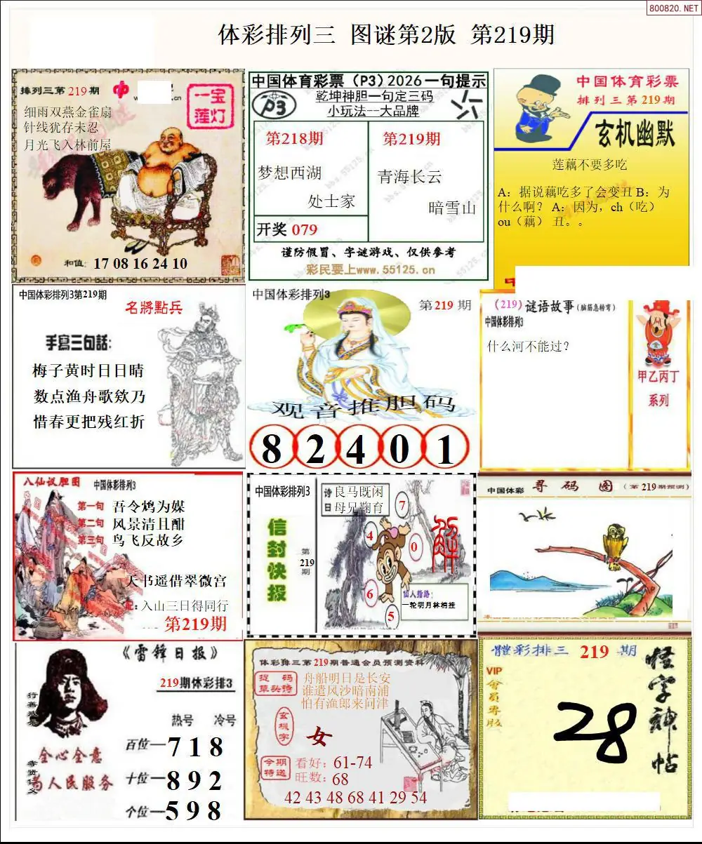 体彩p3图谜二版