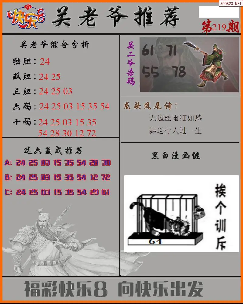 关二爷看彩