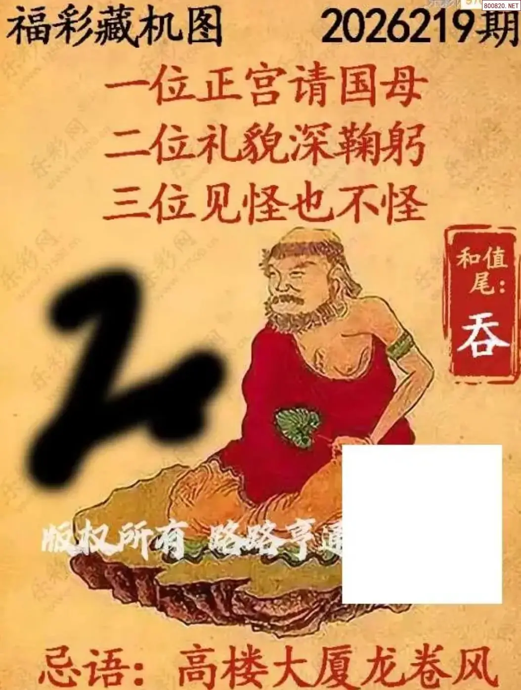 乐彩3D藏机图