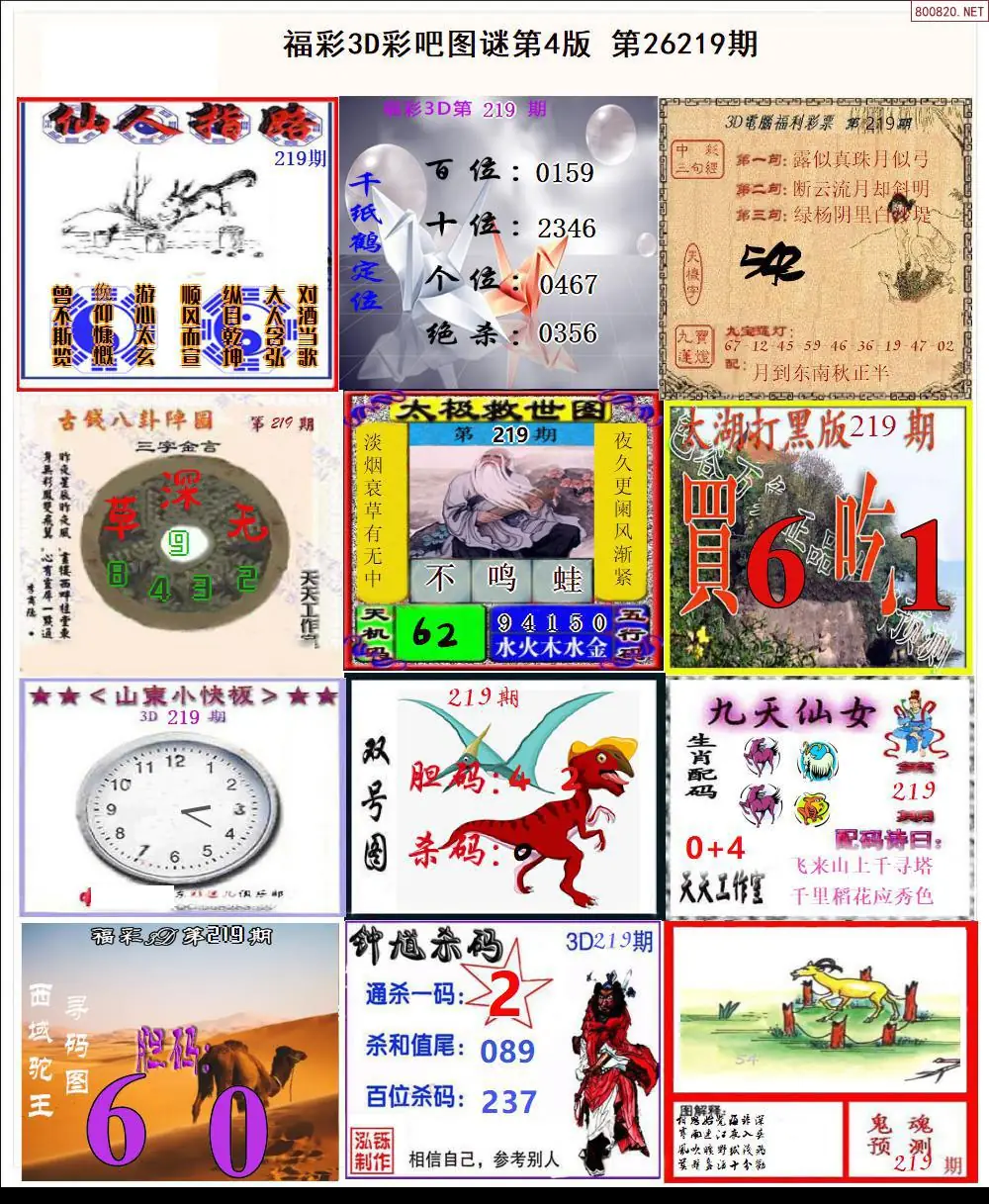 彩吧图打印版D
