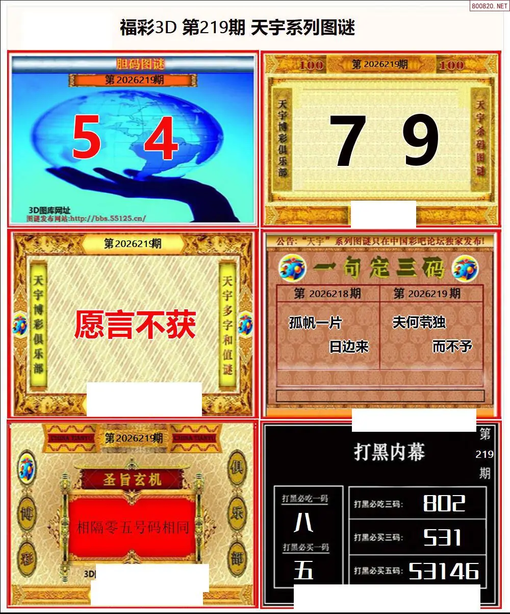 天宇全图打印版