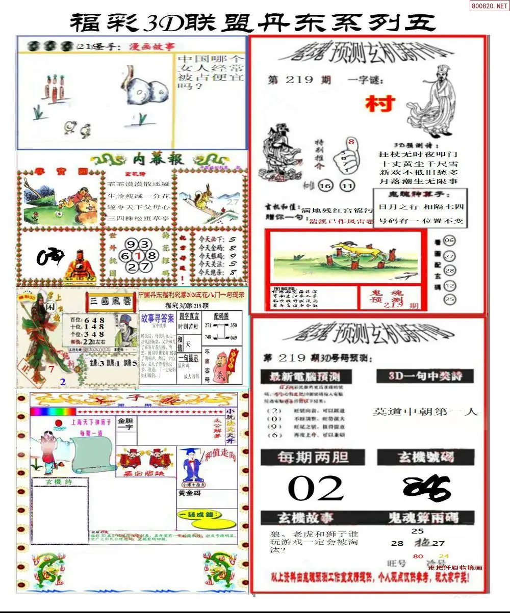 丹东彩吧联盟4