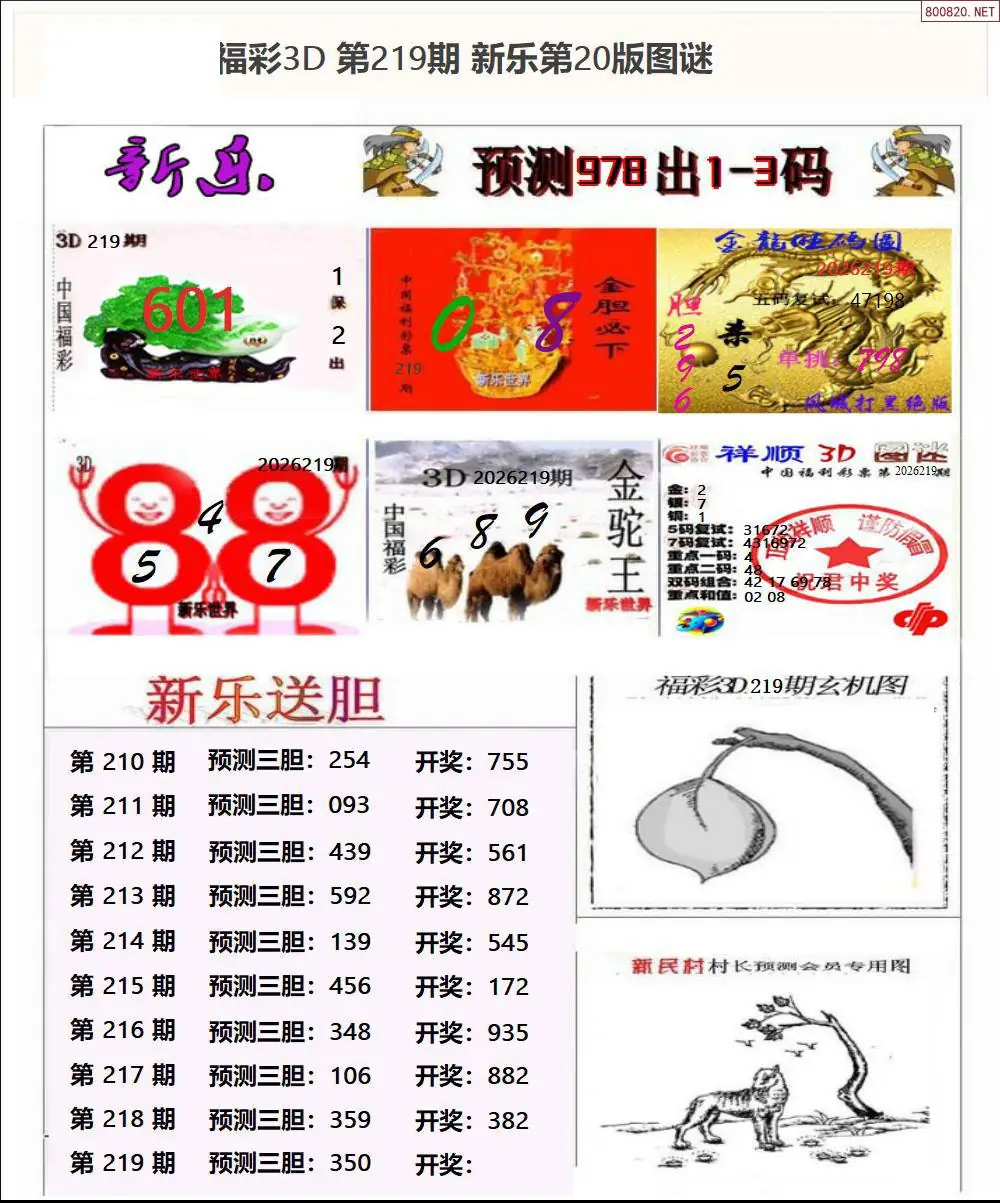 A367新乐报二版