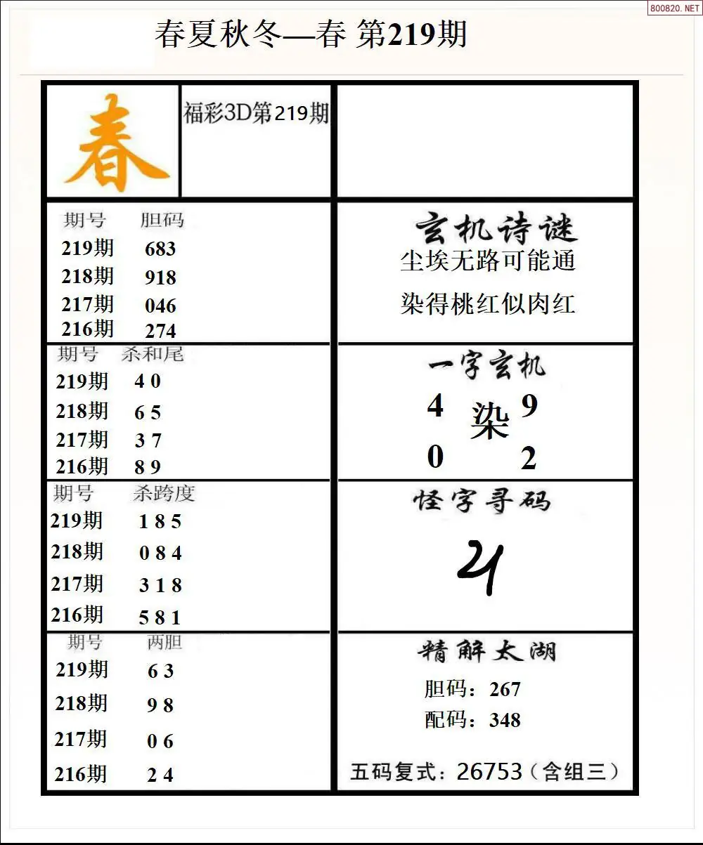 春夏秋冬1版