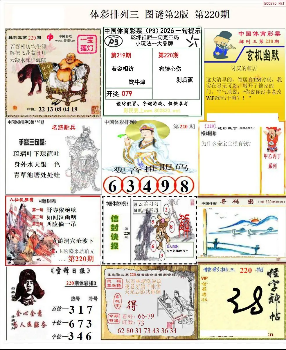 体彩p3图谜二版