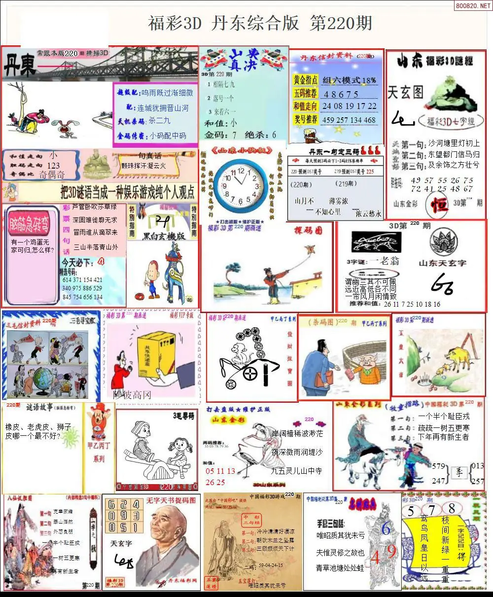 丹东全图打印版