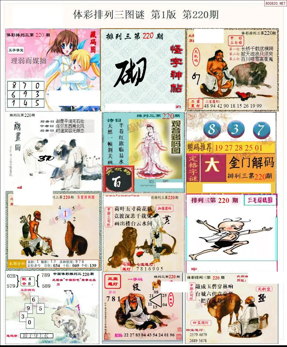 体彩p3图谜一版