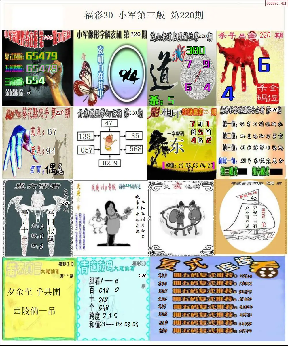 小军图打印版C