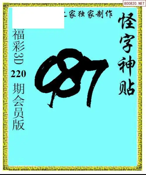 怪字图