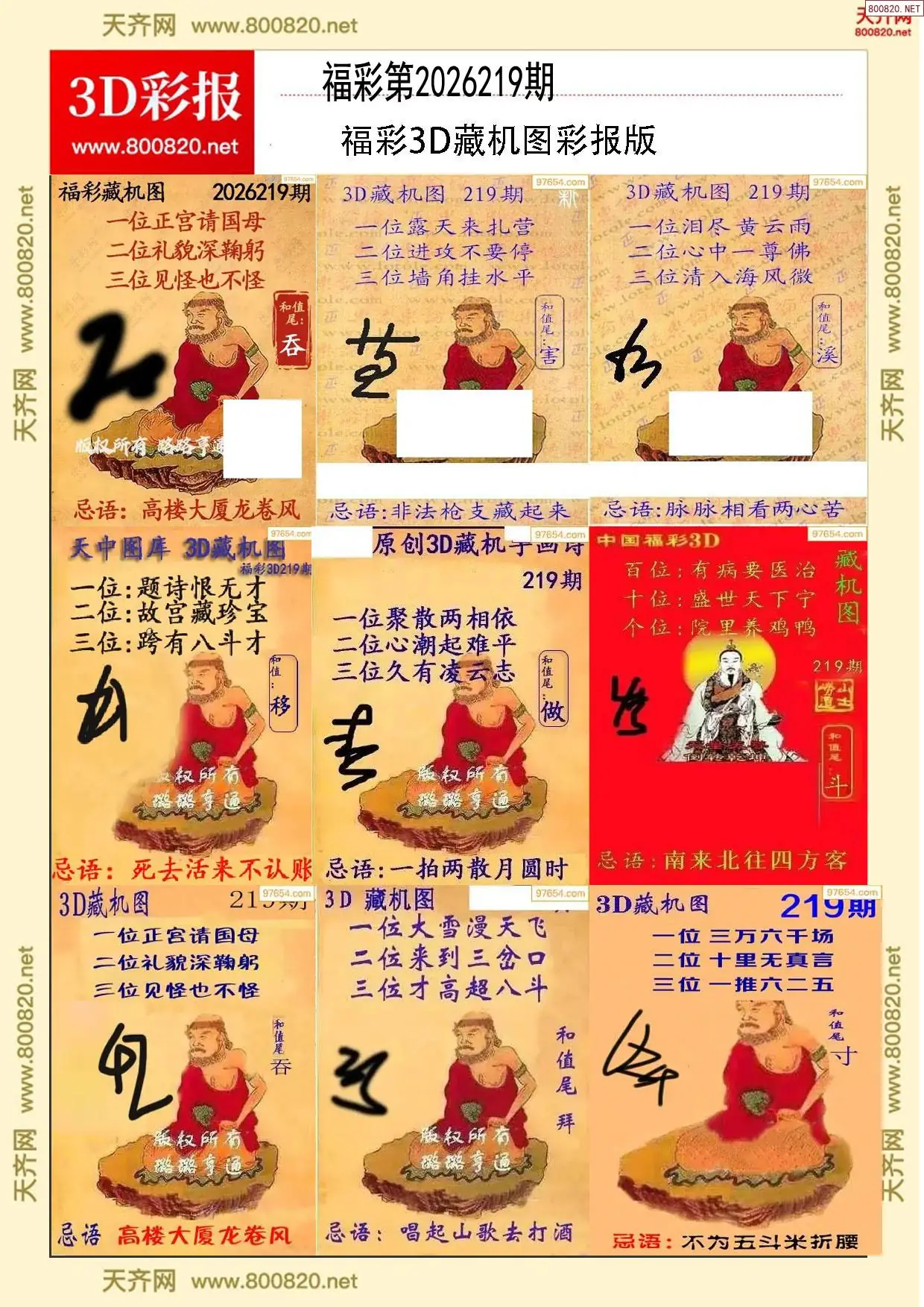 所有藏机图打印版