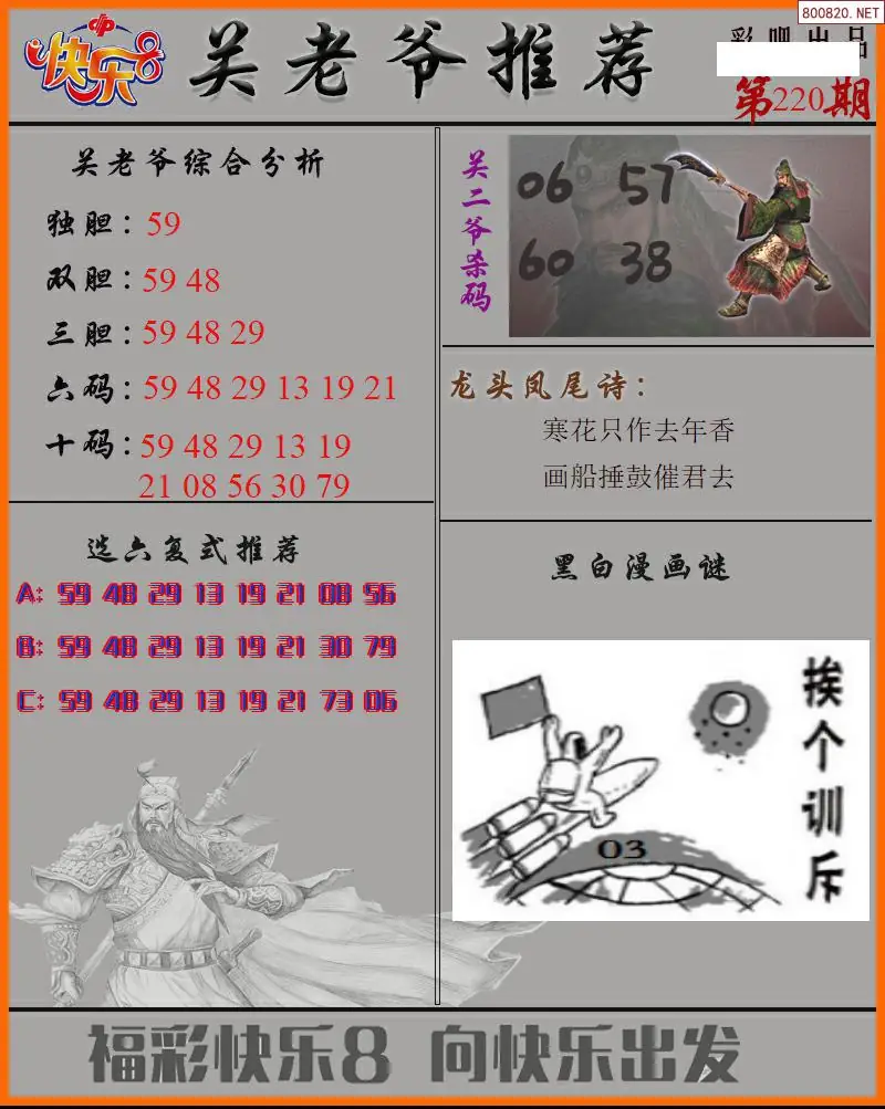 关二爷看彩