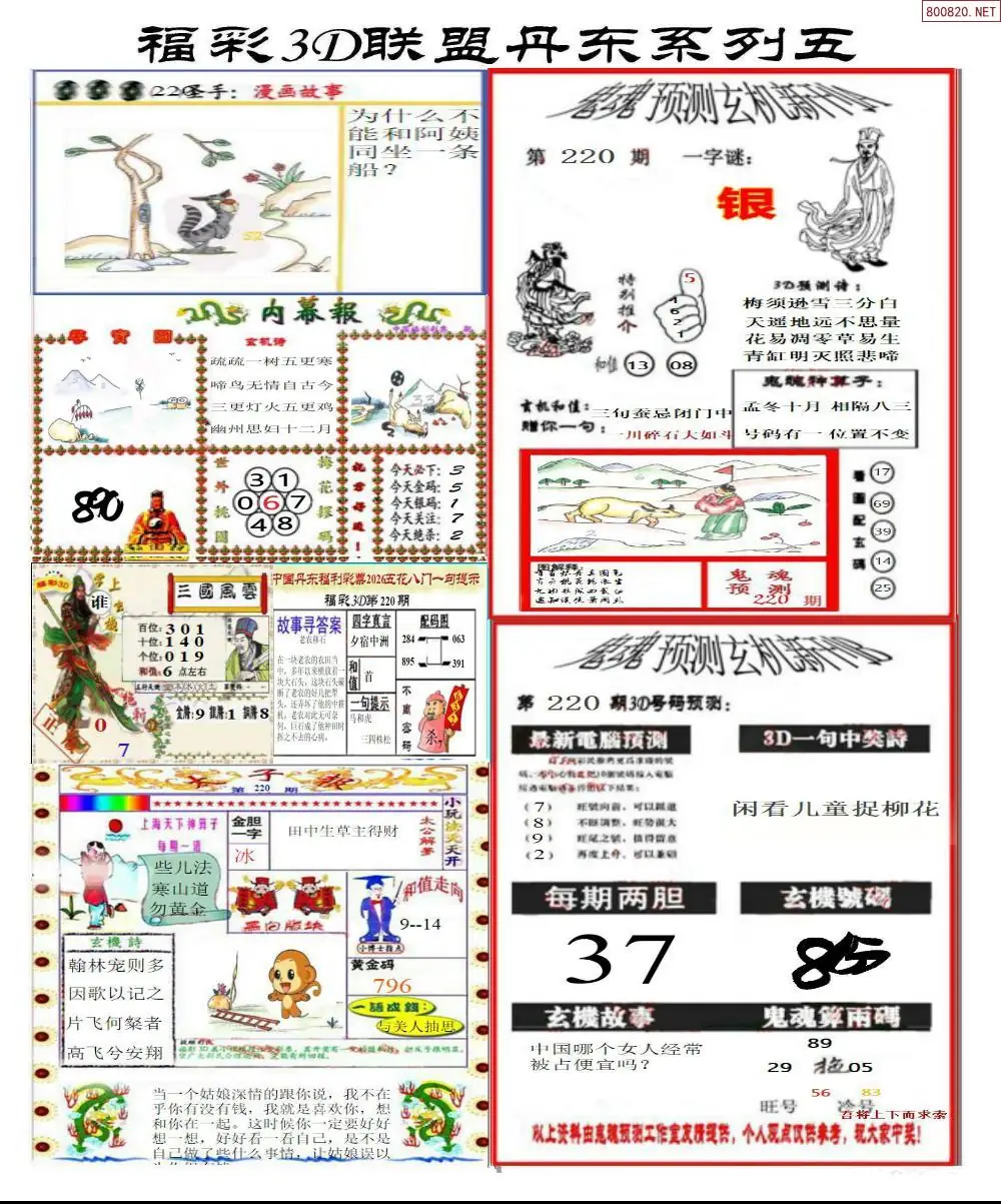 丹东彩吧联盟4
